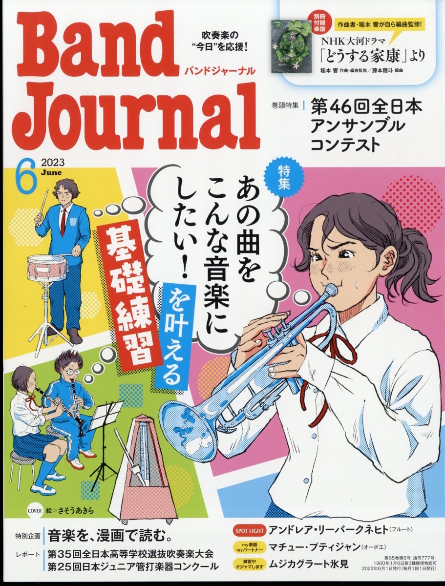 Band Journal (Х 㡼ʥ) 2023ǯ 06 [][07547-06]
