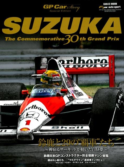 SUZUKA The Commemorative 30th 뼯29