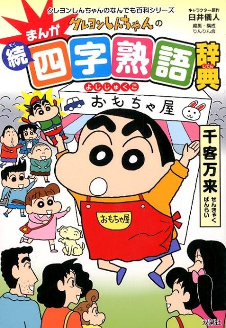 /󤷤Τޤ󤬻ͻϸ켭ŵ ³ 󤷤ΤʤǤɴʥ꡼[9784575308532]