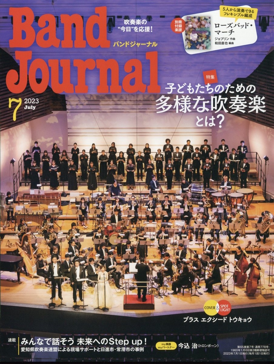 Band Journal (Х 㡼ʥ) 2023ǯ 07 [][07547-07]