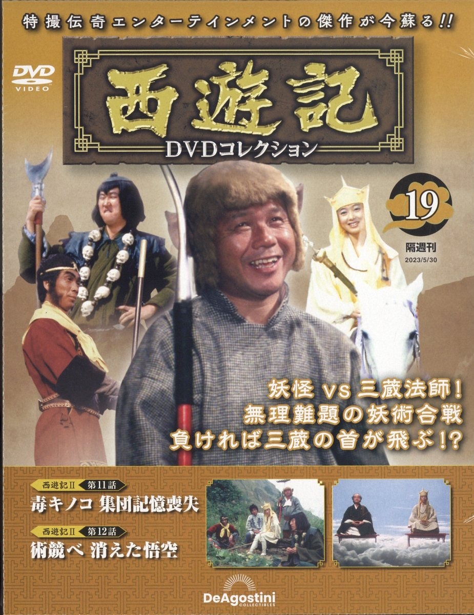 ウトレット 西遊記II DVD-BOX I | www.ms-ins.co.th