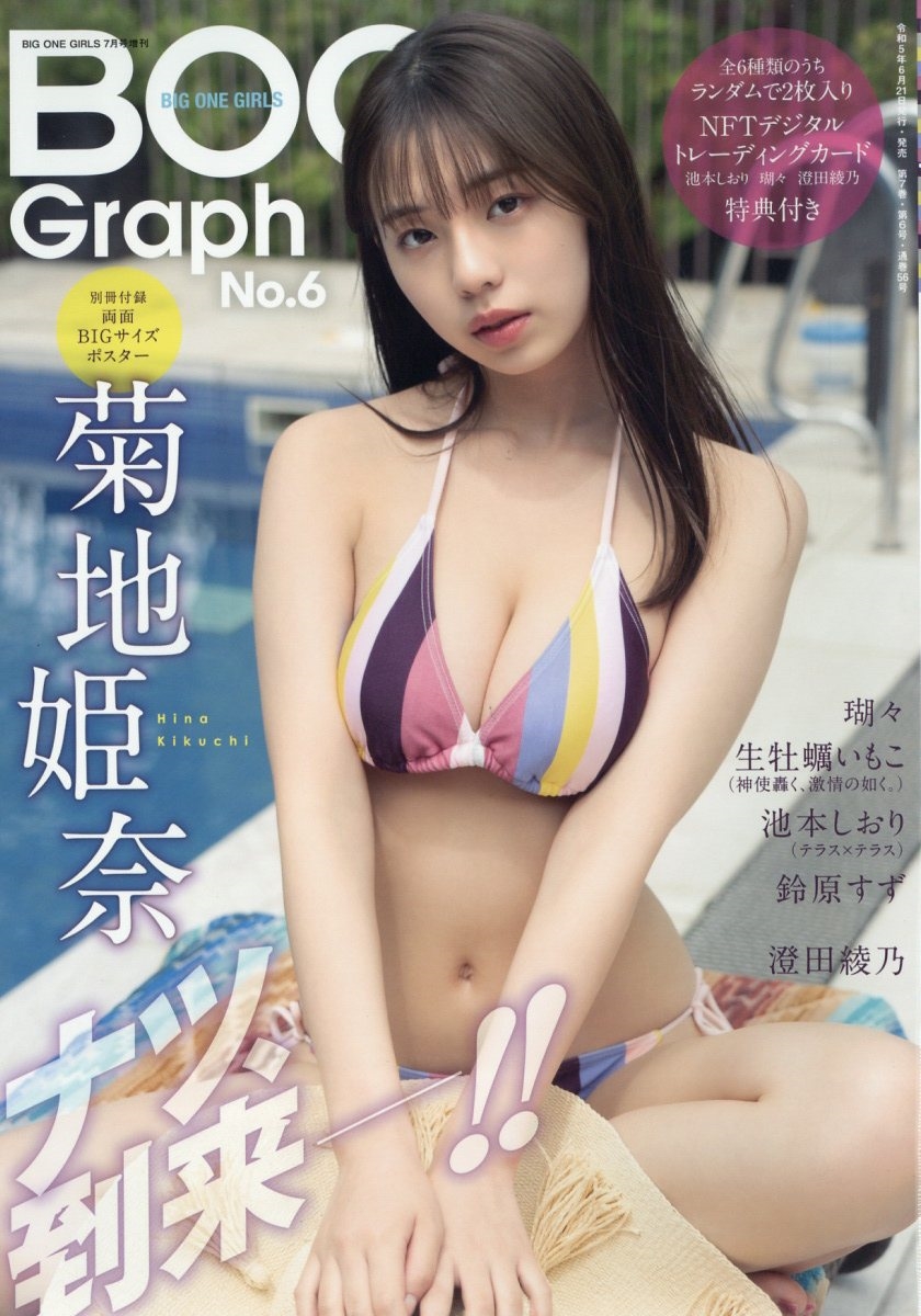 BIG ONE GIRLS graph (ビッグワンガールズグラフ) 2023年 07月号 [雑誌]