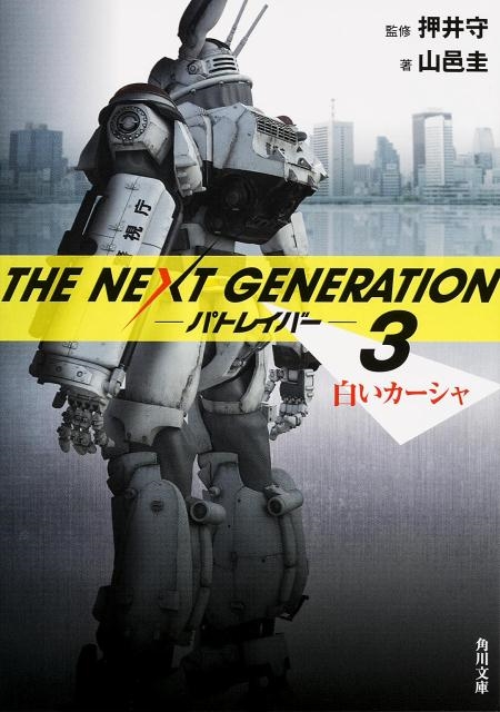 TOWER RECORDS ONLINE㤨ֻ͸/THE NEXT GENERATIONѥȥ쥤С 3 ʸ  48-3[9784041014530]פβǤʤ484ߤˤʤޤ