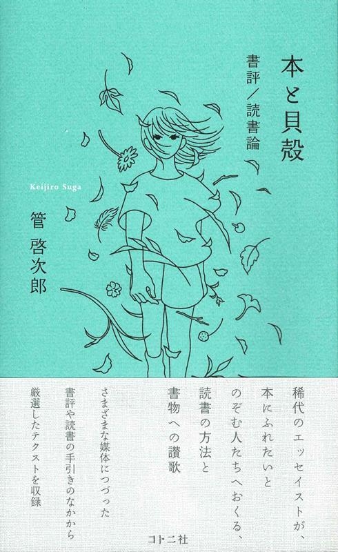 本と貝殻 書評/読書論 本と貝殻 書評/読書論