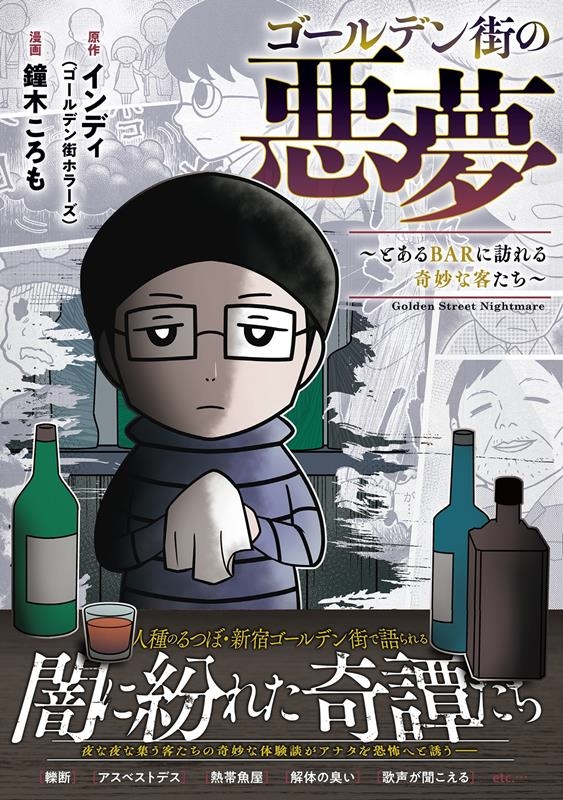 ゴールデン街の悪夢 とあるBARに訪れる奇妙な客たち BAMBOO ESSAY SELECTION ゴールデン街の悪夢 とあるBARに訪れる奇妙な客たち BAMBOO ESSAY SELECTION