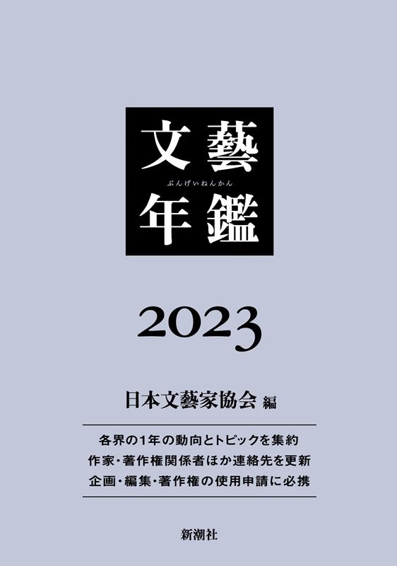 文藝年鑑 2023 文藝年鑑