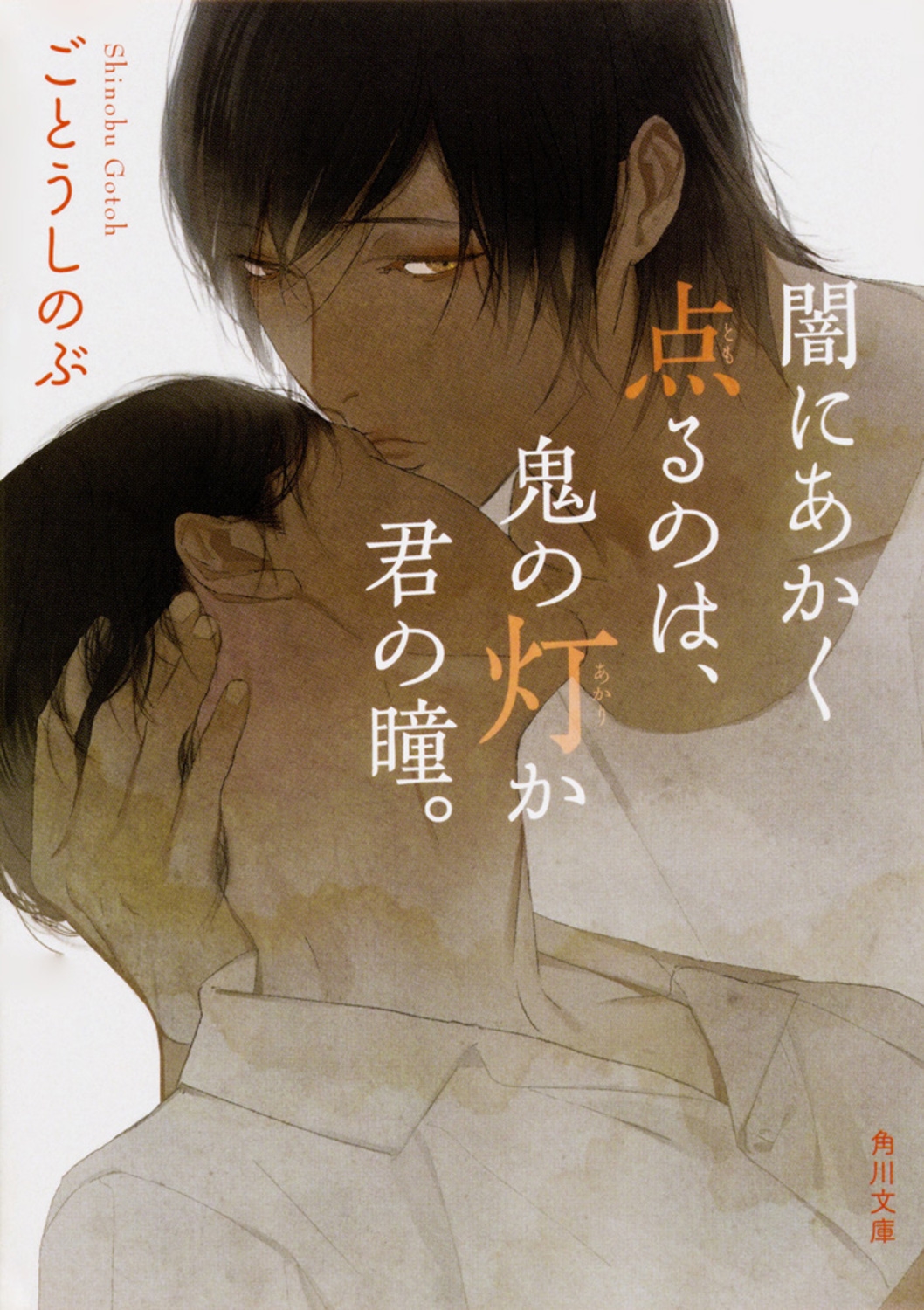 ȤΤ/ǤˤΤϡƷ (1)[9784041040331]