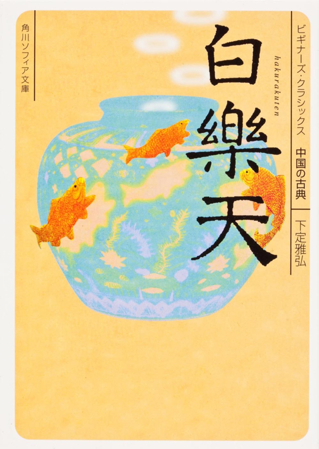 /ŷ ӥʡ饷å θŵ[9784044072209]