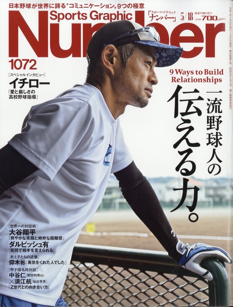 dショッピング |Sports Graphic Number (スポーツ・グラフィック ナンバー) 2023年 5／18号 [雑誌] Magazine  | カテゴリ：音楽 その他の販売できる商品 | タワーレコード (0085710072)|ドコモの通販サイト