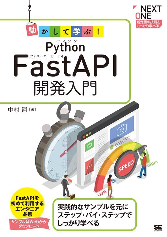 TOWER RECORDS ONLINE㤨¼/ưƳؤ!Python FastAPIȯ NEXT ONE[9784798177229]פβǤʤ3,520ߤˤʤޤ