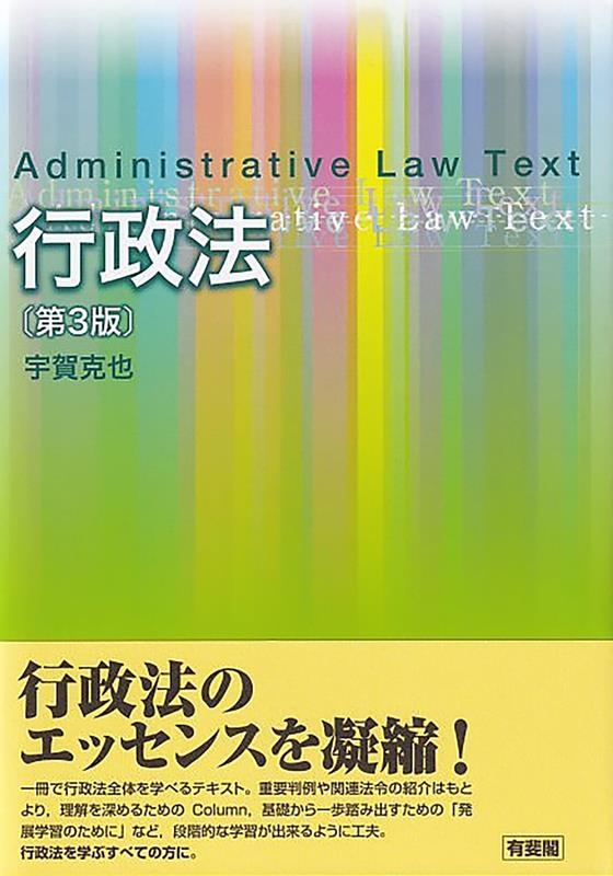行政法 第3版 行政法 第3版