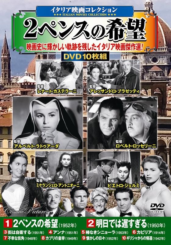 イタリア映画コレクション2ペンスの希望[DVD][9784774772783]