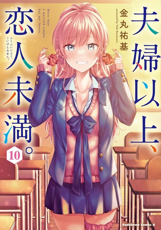 夫婦以上、恋人未満。 10 Kadokawa Comics A 夫婦以上、恋人未満。 10 Kadokawa Comics A