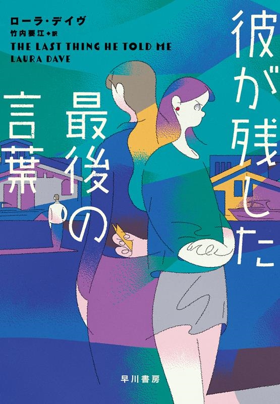 彼が残した最後の言葉 彼が残した最後の言葉