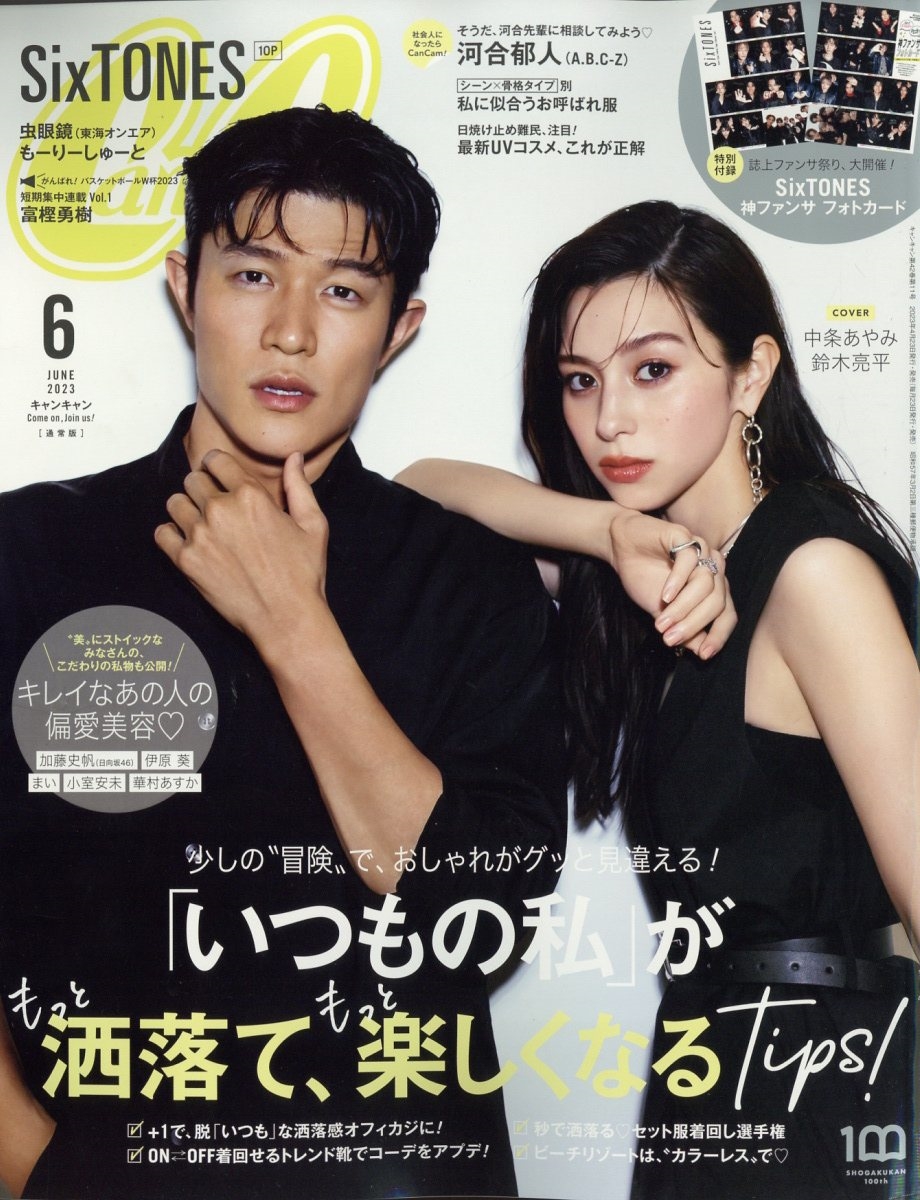 CanCam (キャンキャン) 2023年 06月号 [雑誌]