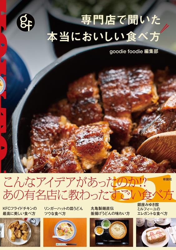 TOWER RECORDS ONLINE㤨goodie foodieԽ/Źʹˤ[9784801306653]פβǤʤ1,430ߤˤʤޤ