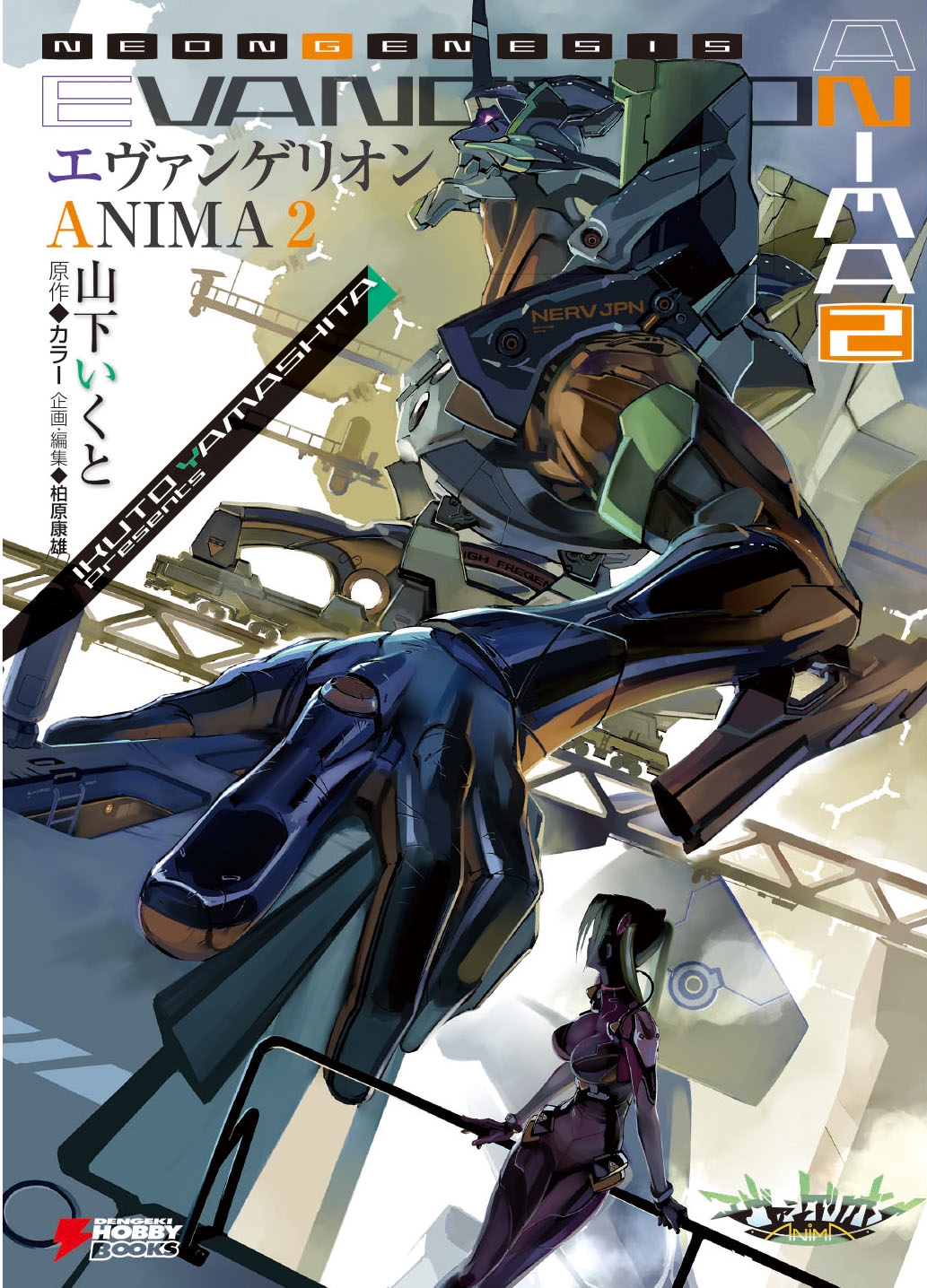 /󥲥ꥪANIMA 2 DENGEKI HOBBY BOOKS[9784048934565]