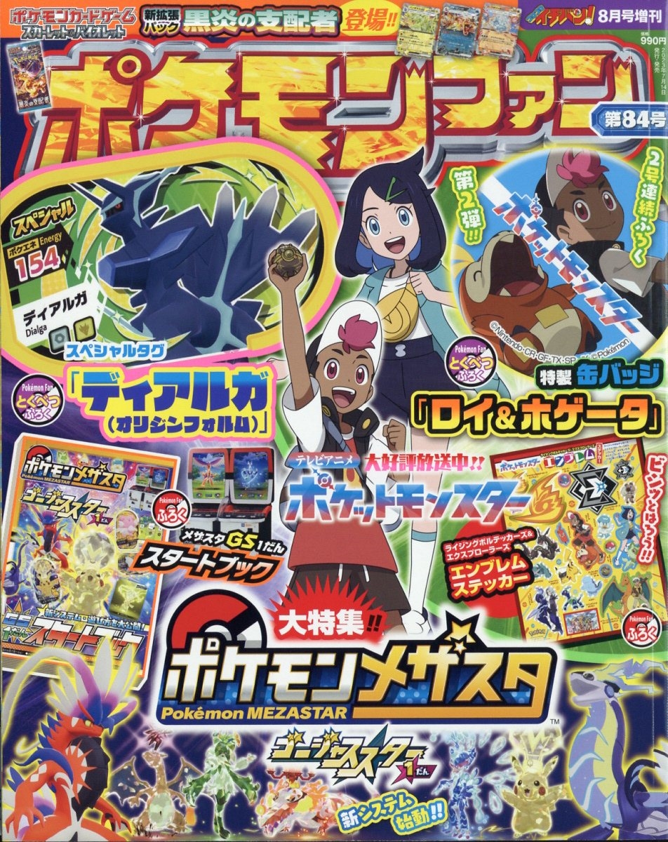 ポケモン 雑誌 ストア