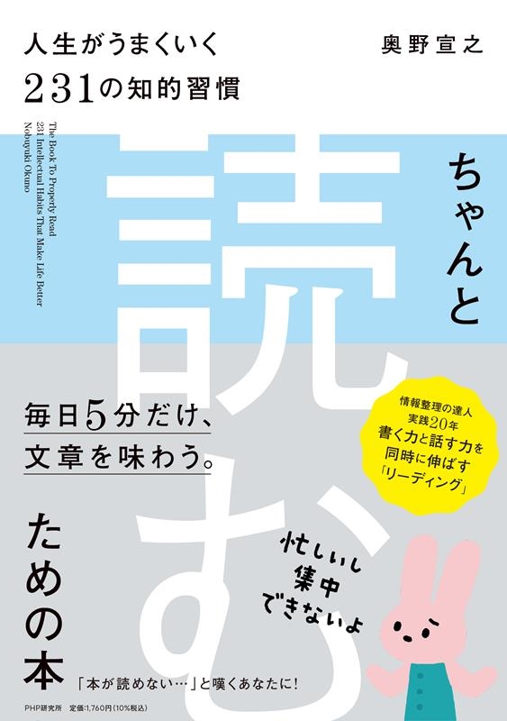 ちゃんと「読む」ための本 人生がうまくいく231の知的習慣 ちゃんと「読む」ための本 人生がうまくいく231の知的習慣
