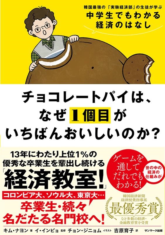 チョコレートパイは、なぜ1個目がいちばんおいしいのか? チョコレートパイは、なぜ1個目がいちばんおいしいのか?