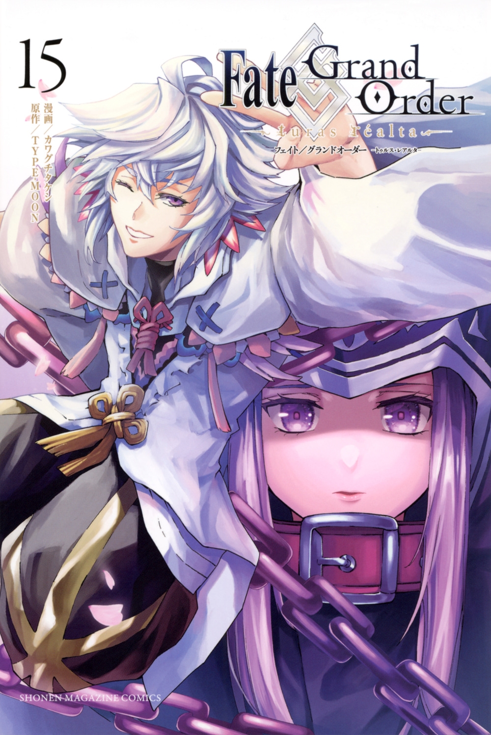 Fate/Grand Order-turas realta- 少年マガジンKC