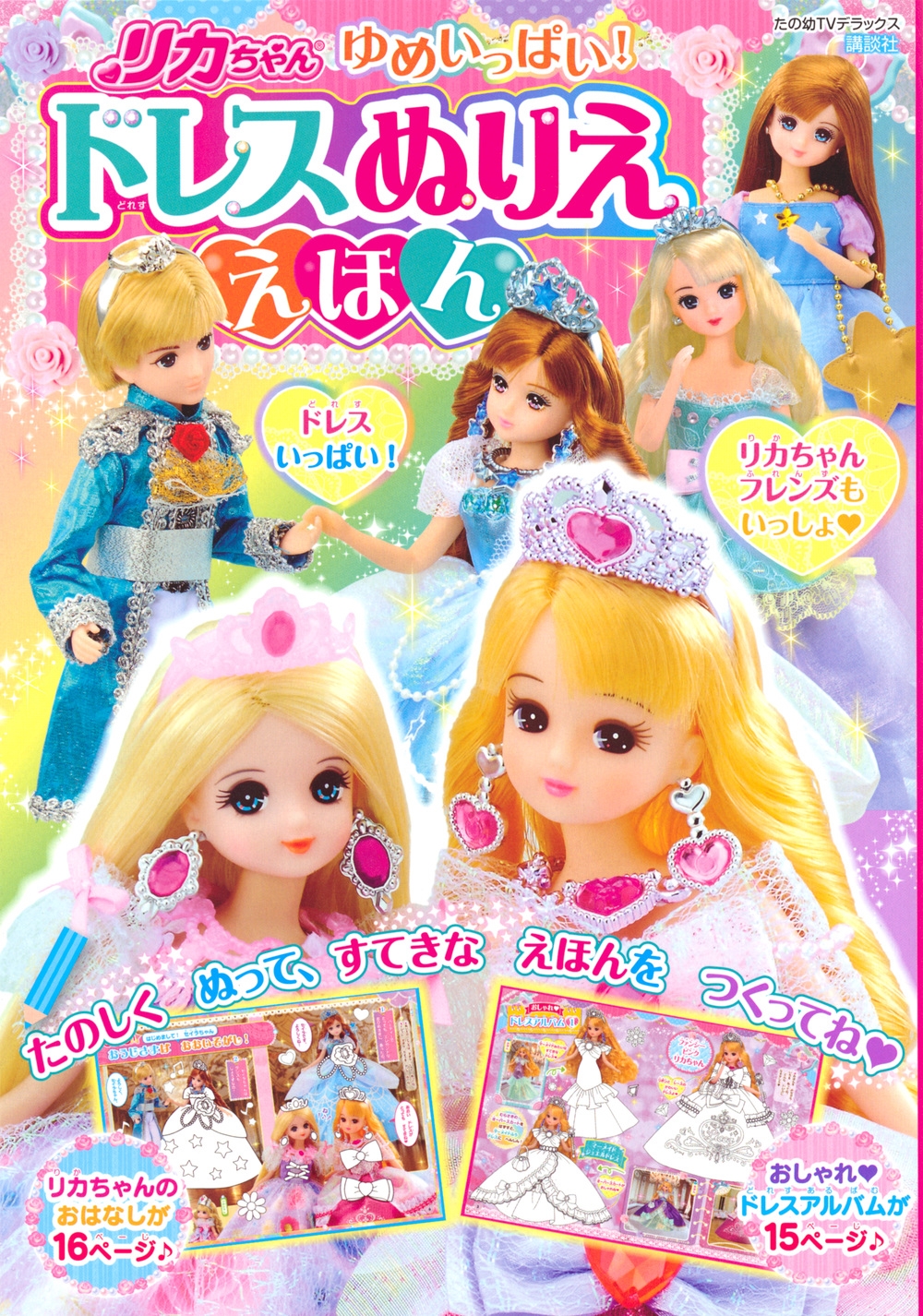 TOWER RECORDS ONLINE㤨ֹ̼/ꥫ ᤤäѤ! ɥ쥹̤ꤨۤ[9784065201398]פβǤʤ638ߤˤʤޤ