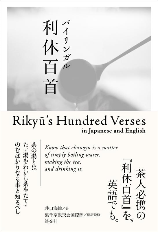 TOWER RECORDS ONLINE㤨ְ/Х󥬥ɴ Rikyu's Hundred Verses in Japanese and E[9784473044280]פβǤʤ1,650ߤˤʤޤ