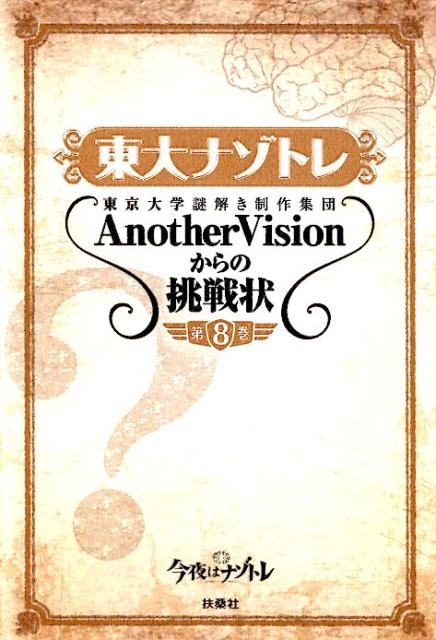 TOWER RECORDS ONLINE㤨AnotherVi/ʥȥAnotherVisionĩ 8 [9784594081508]פβǤʤ1,100ߤˤʤޤ