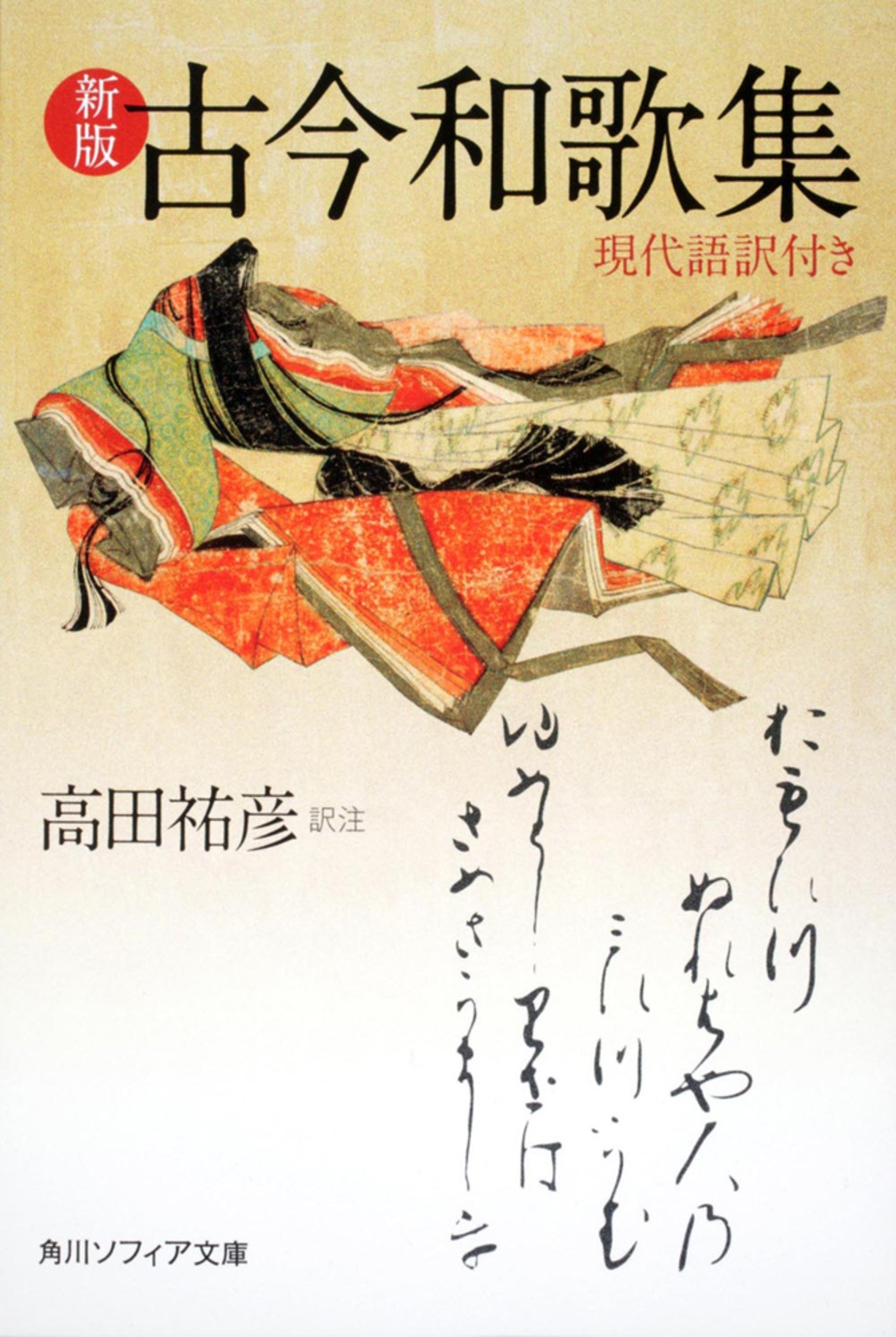 ����ʹɧ/���� �ź��²ν� ��������դ�[9784044001056]