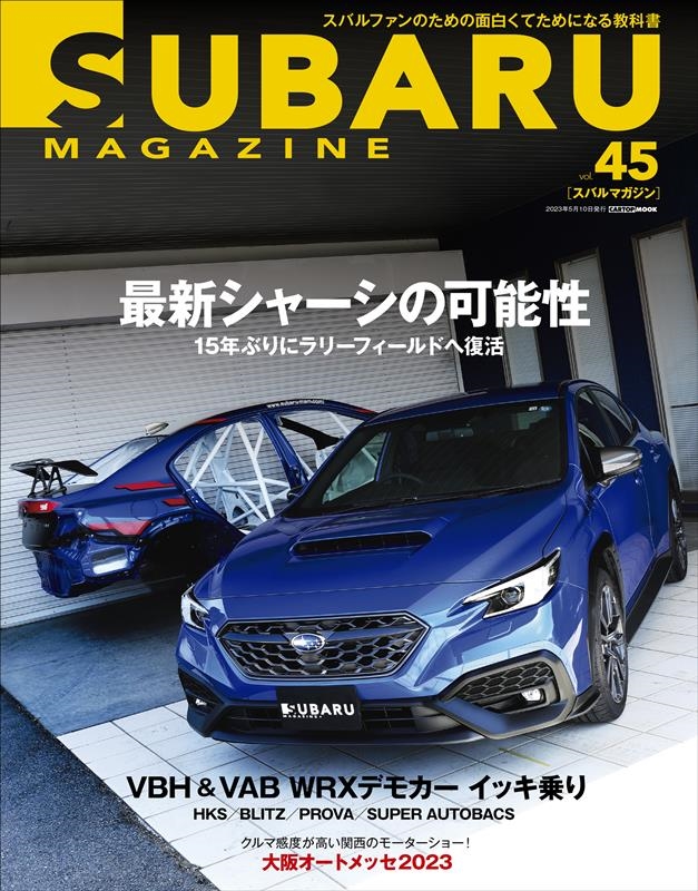スバルマガジン編集部/SUBARU MAGAZINE vol.45 CARTOP MOOK[9784865426519]
