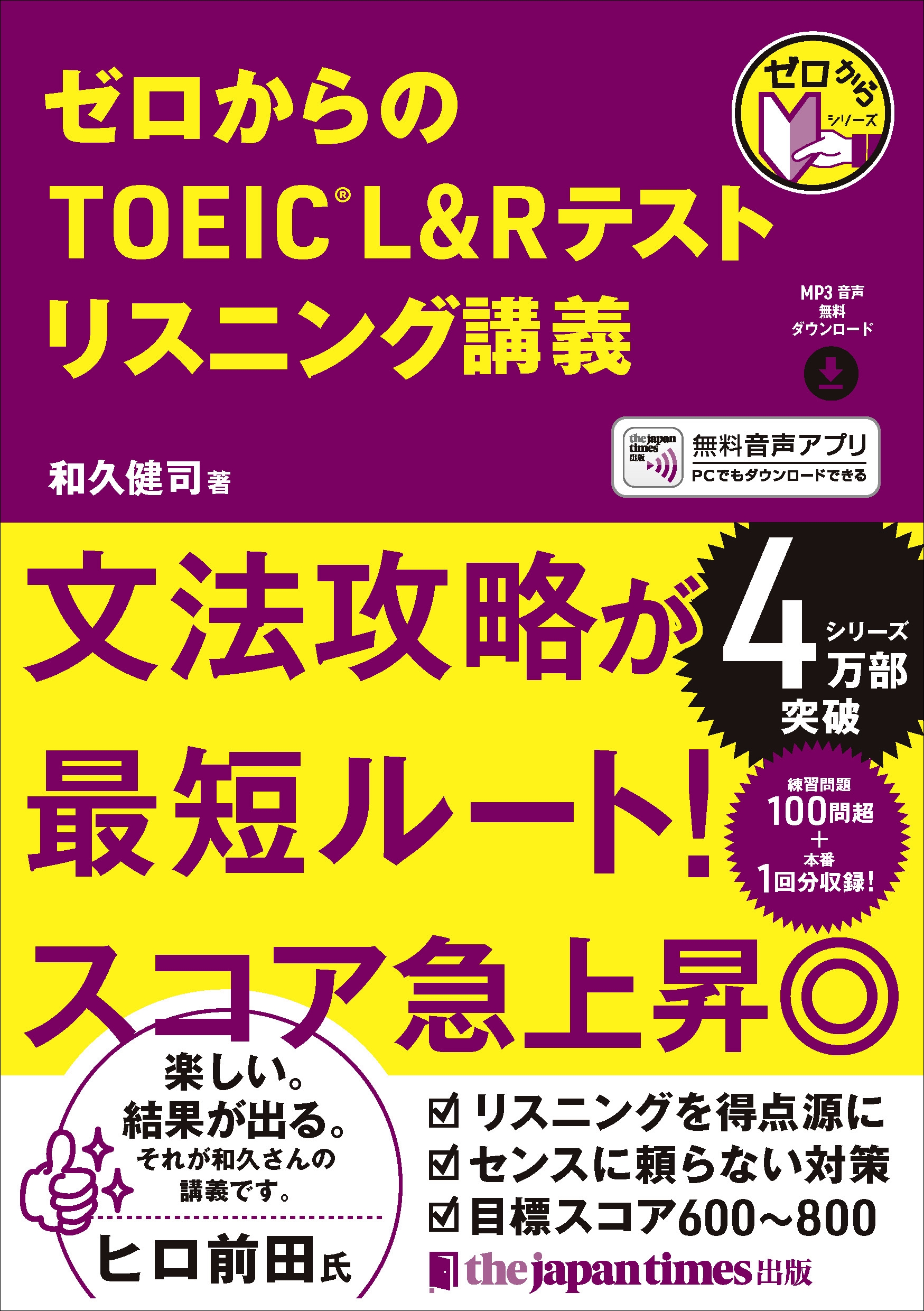 ゼロからのTOEIC L&Rテスト リスニング講義 ゼロからのTOEIC L&Rテスト リスニング講義