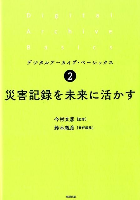 自然災害に対する個人救済制度 ２冊セット-