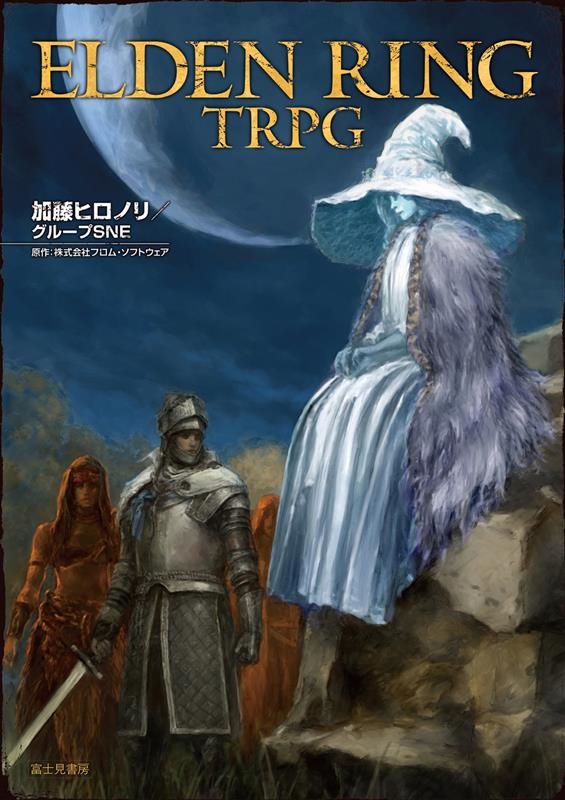 加藤ヒロノリ/ELDEN RING TRPG