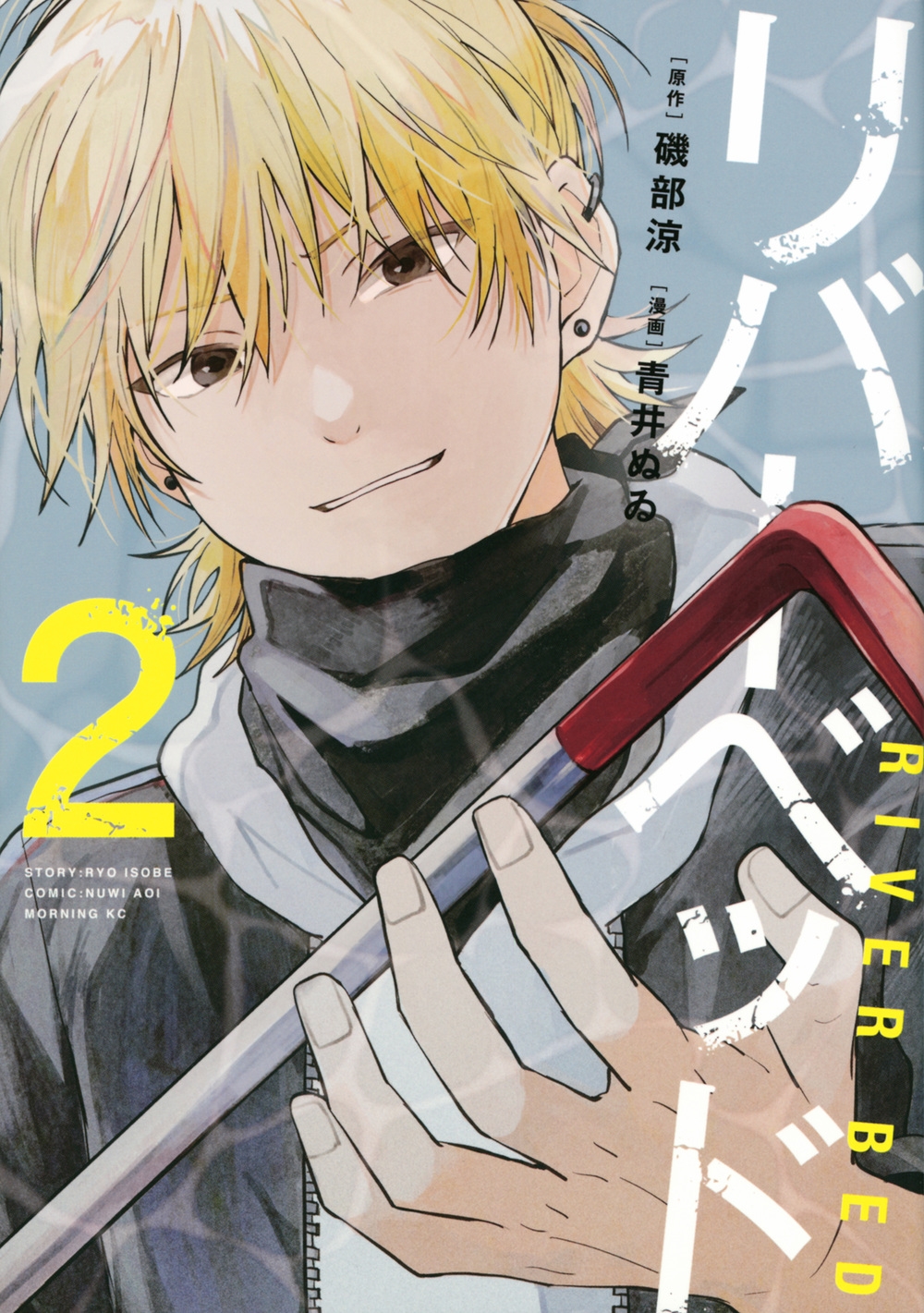 リバーベッド 2 モーニングKC リバーベッド 2 モーニングKC