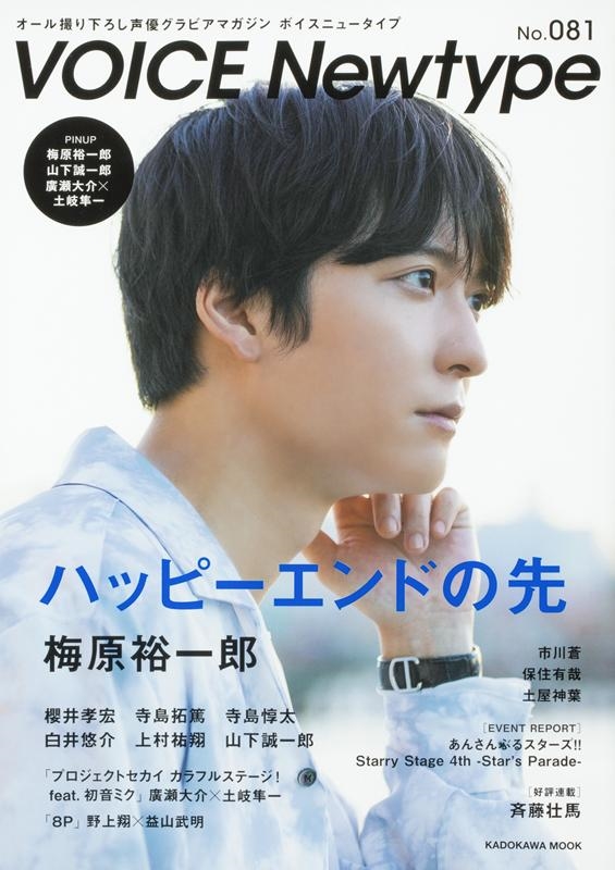 VOICE Newtype No.081