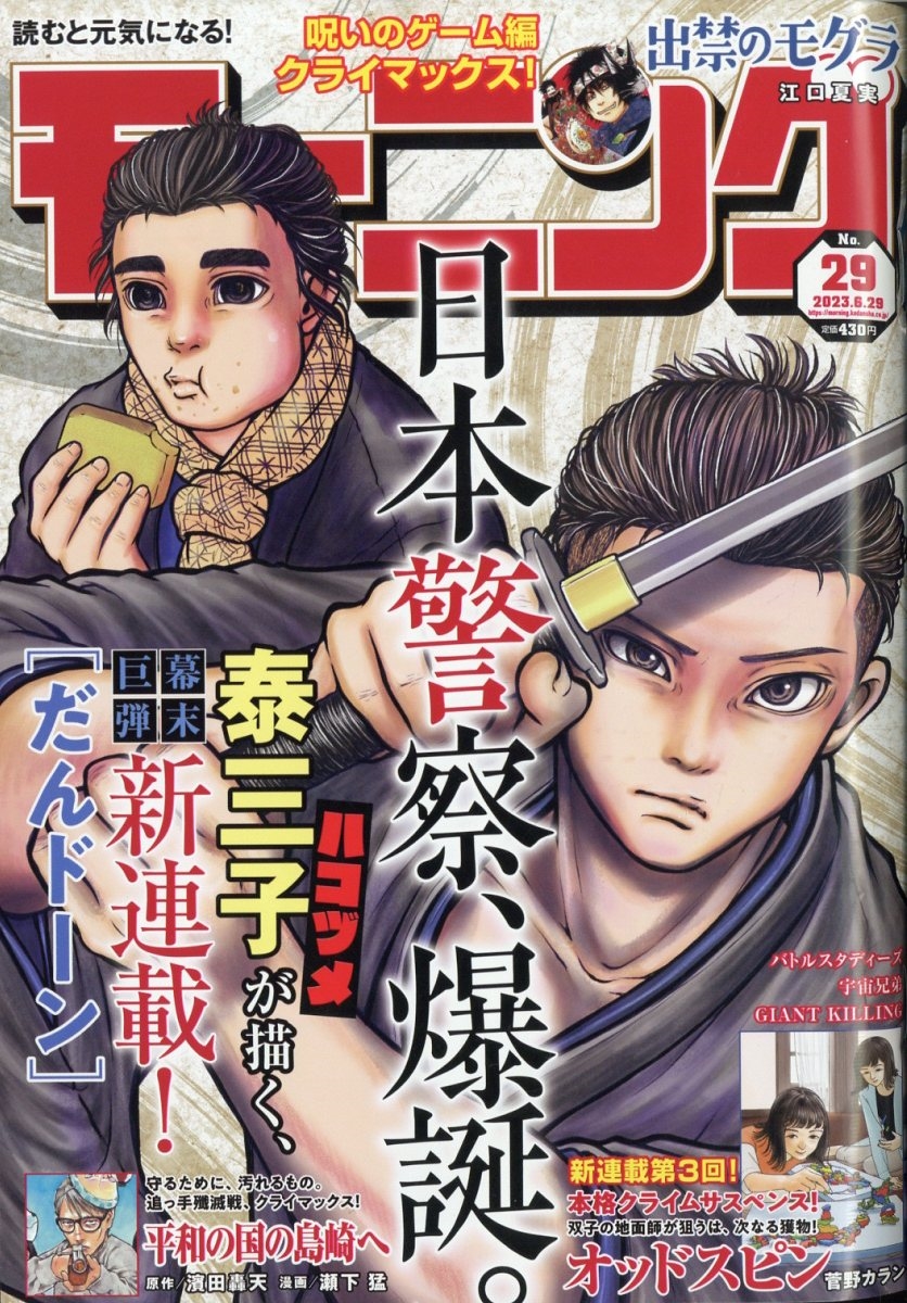 dショッピング |週刊 モーニング 2023年 6／29号 [雑誌