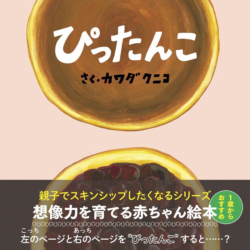 ぴったんこ ぴったんこ