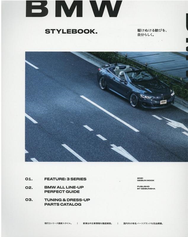 BMW STYLEBOOK. GEIBUN MOOK[9784863967069]
