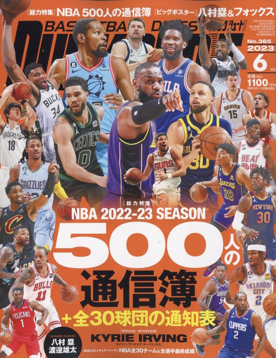 DUNK SHOOT (ダンクシュート) 2023年 06月号 [雑誌]