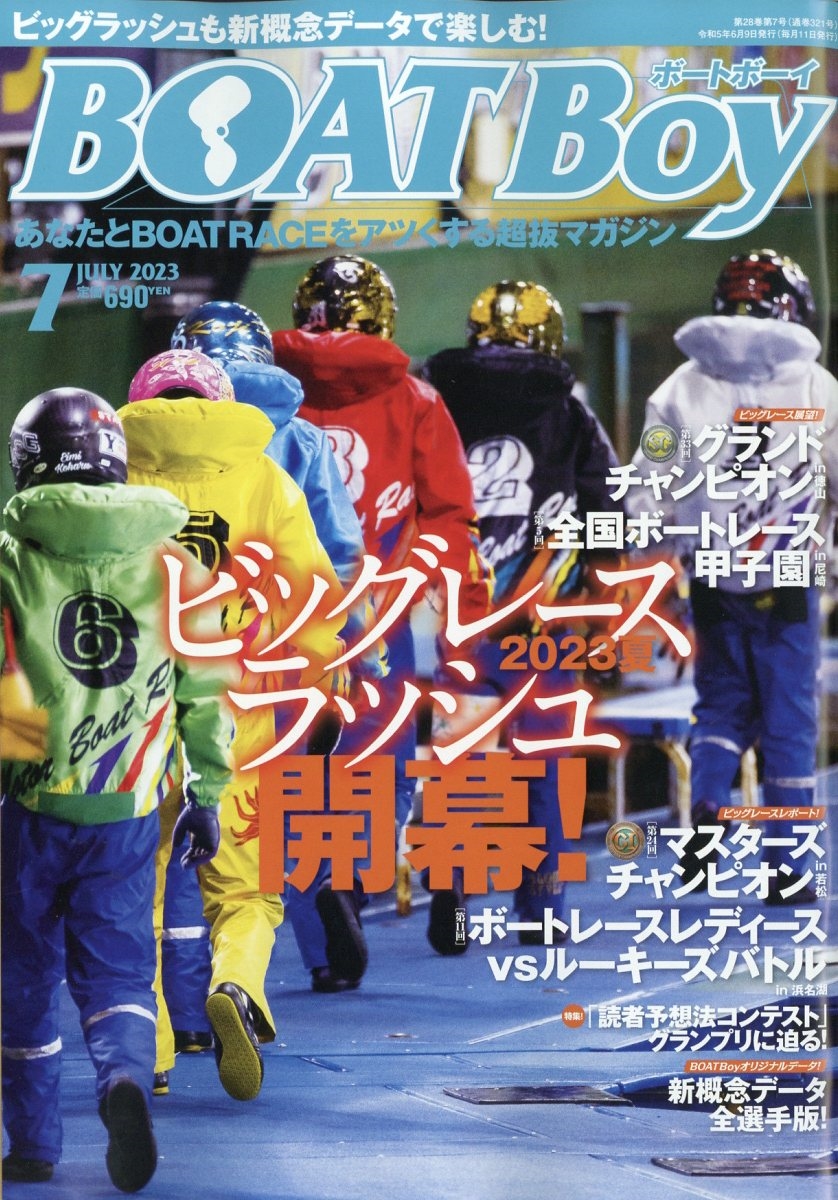 Boat Boy (ボートボーイ) 2023年 07月号 [雑誌]