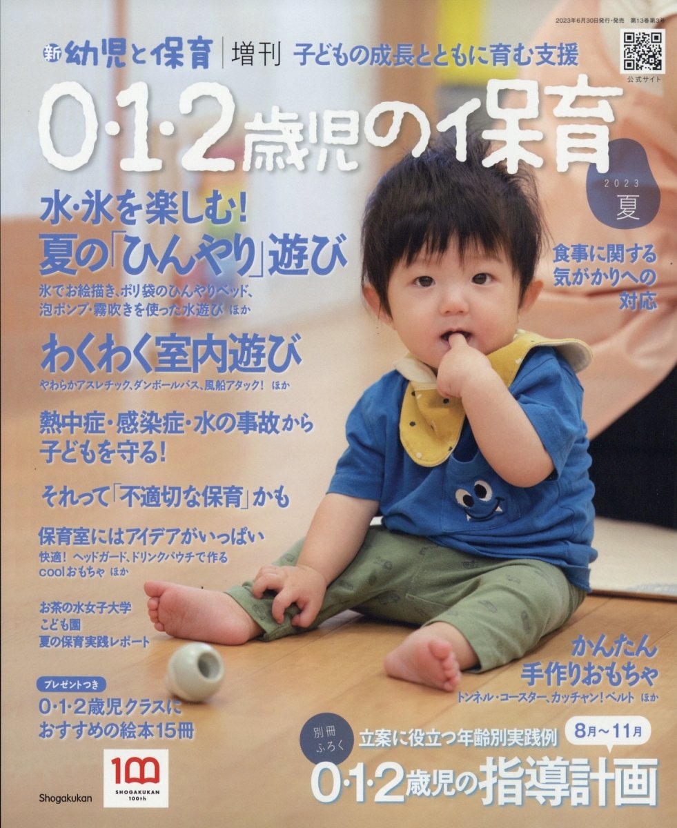 ポット☆保育雑誌☆2022年4月〜2023年3月☆付録