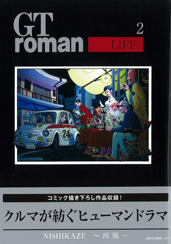 /GT roman LIFE 2 NEKO MOOK 3005[9784777025053]