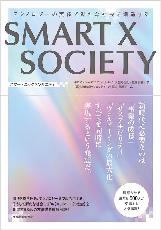 TOWER RECORDS ONLINE㤨֥ǥȥȡޥĥ󥵥ƥ󥰹Ʊ/SMART X SOCIETY ƥΥμǿʼҲ¤[9784492962220]פβǤʤ1,980ߤˤʤޤ