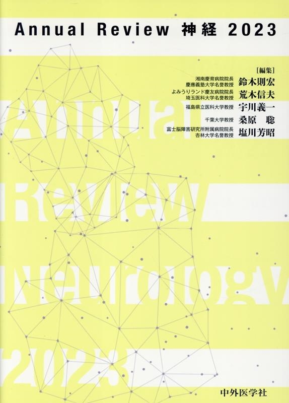 §/Annual Review 2023[9784498428003]