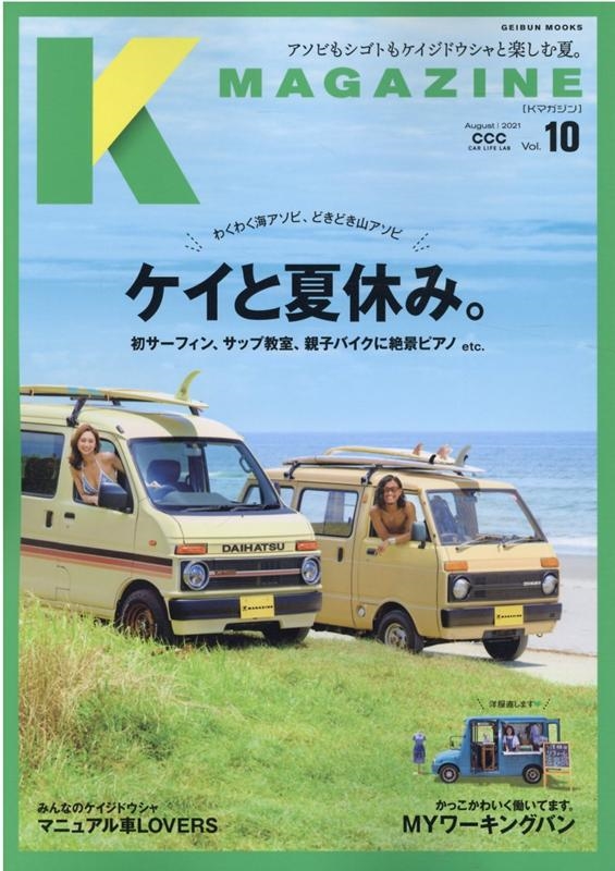 TOWER RECORDS ONLINE㤨K MAGAGINE Vol.10 (August|2021 CCC CAR LIFE LAB GEIBUN MOOKS[9784863967441]פβǤʤ800ߤˤʤޤ