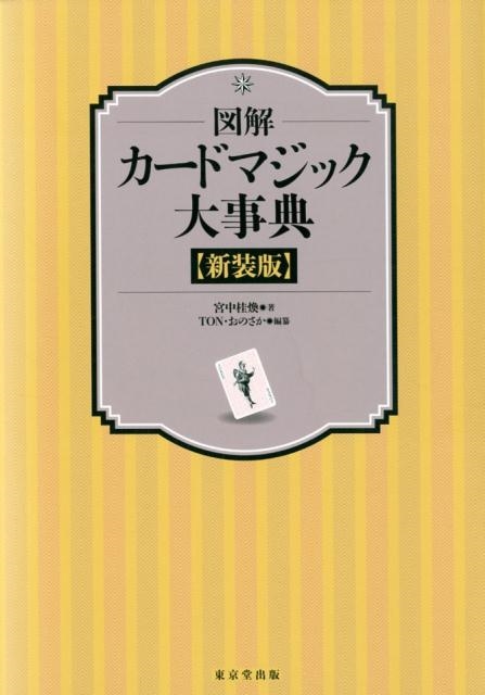 TOWER RECORDS ONLINE㤨ֵ/޲򥫡ɥޥåŵ [9784490109153]פβǤʤ6,600ߤˤʤޤ