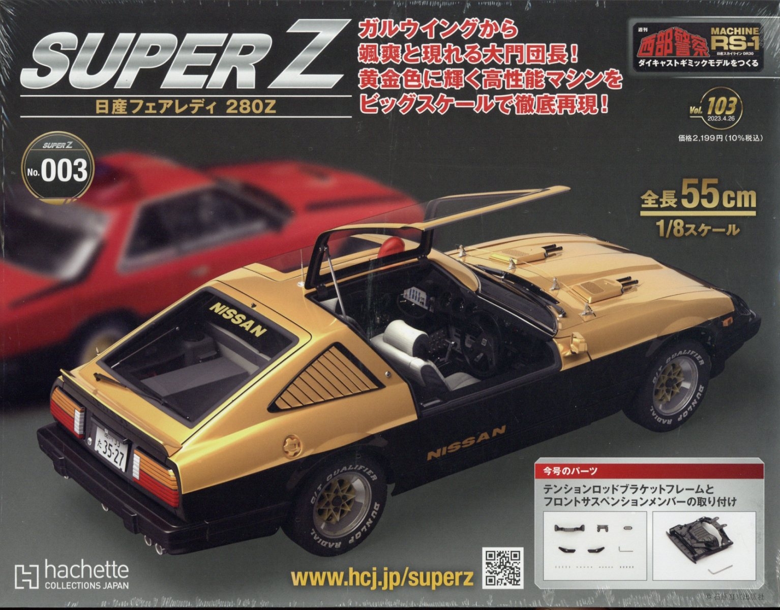 西部警察/SUPER Z/ミニカー/ダイキャスト/限定/石原プロ/スカイネット