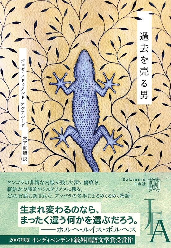 過去を売る男 エクス・リブリス 過去を売る男 エクス・リブリス
