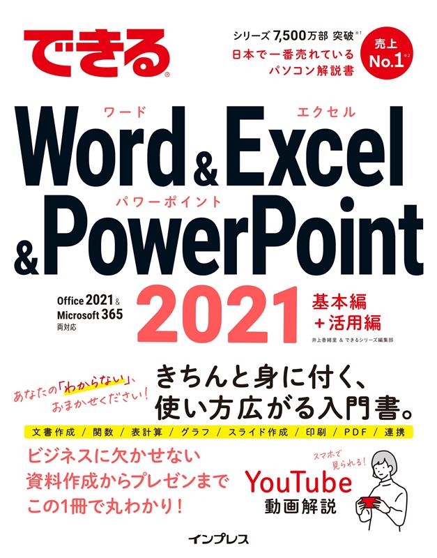 Τ/ǤWord &Excel &PowerPoint 2 Office 2021 &Microsoft 365ξб[9784295016250]