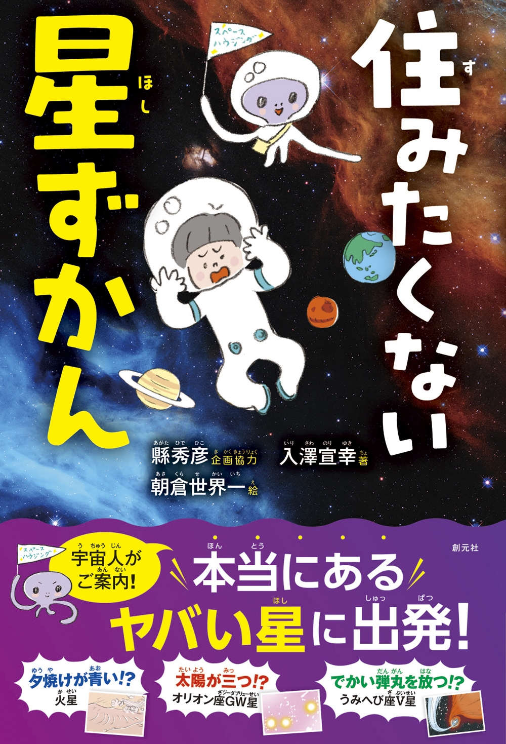 住みたくない星ずかん 住みたくない星ずかん